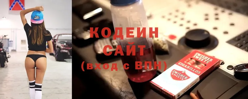 наркотики  Кстово  ОМГ ОМГ как войти  Кодеиновый сироп Lean Purple Drank 